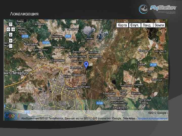 Локализация 