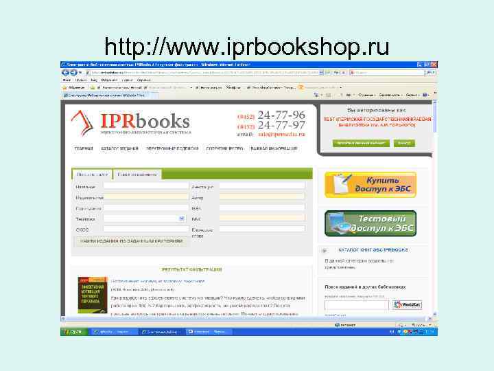 http: //www. iprbookshop. ru 