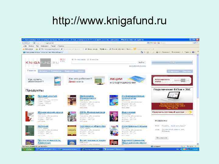 http: //www. knigafund. ru 