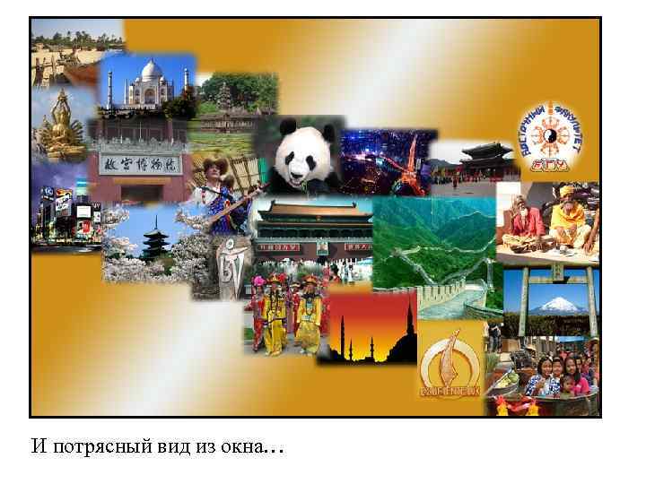 Фойе… Любимая аудитория… И потрясный вид из окна… 