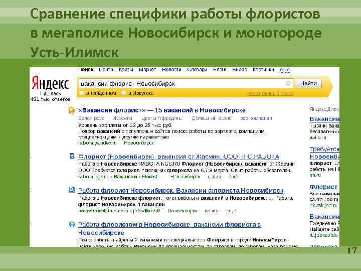 Нск вакансии. Работа в Новосибирске вакансии. НГС работа. НГС работа Новосибирск. НГС поиск вакансий.