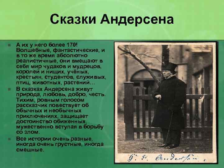 Сказки Андерсена n n n А их у него более 170! Волшебные, фантастические, и