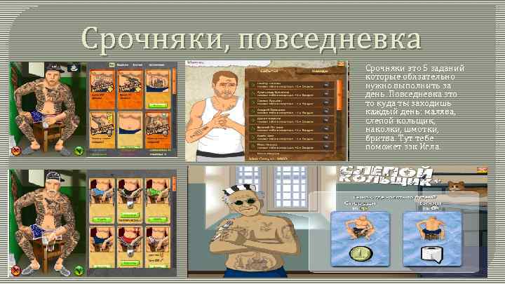 Срочняки, повседневка Срочняки это 5 заданий которые обязательно нужно выполнить за день. Повседневка это