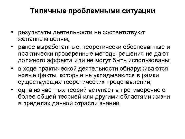 Итог ситуации. Типичные проблемные ситуации в психокоррекции. Технология решения проблемных ситуаций на авиационных маршрутах. Ситуаци, результат цель.