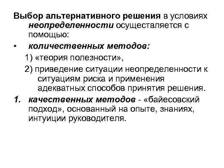 Решение об альтернативном способе принятия решений образец