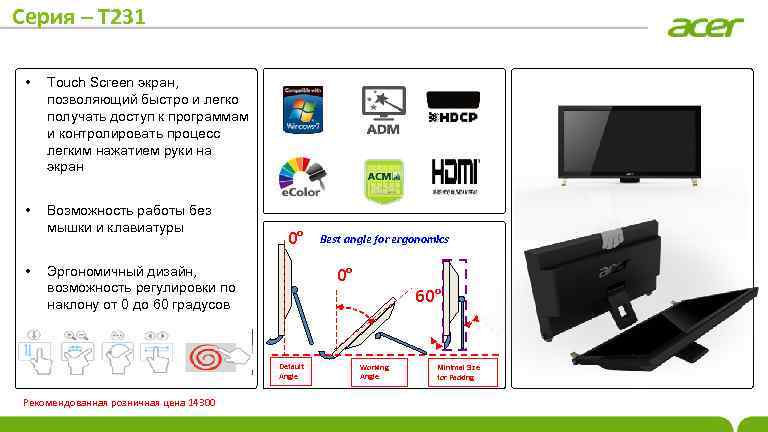 Серия – T 231 • Touch Screen экран, позволяющий быстро и легко получать доступ