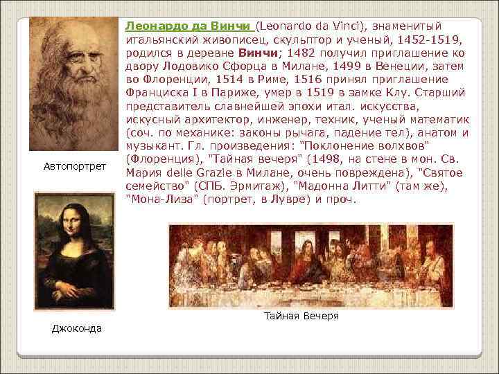 Автопортрет Леонардо да Винчи (Leonardo da Vinci), знаменитый итальянский живописец, скульптор и ученый, 1452