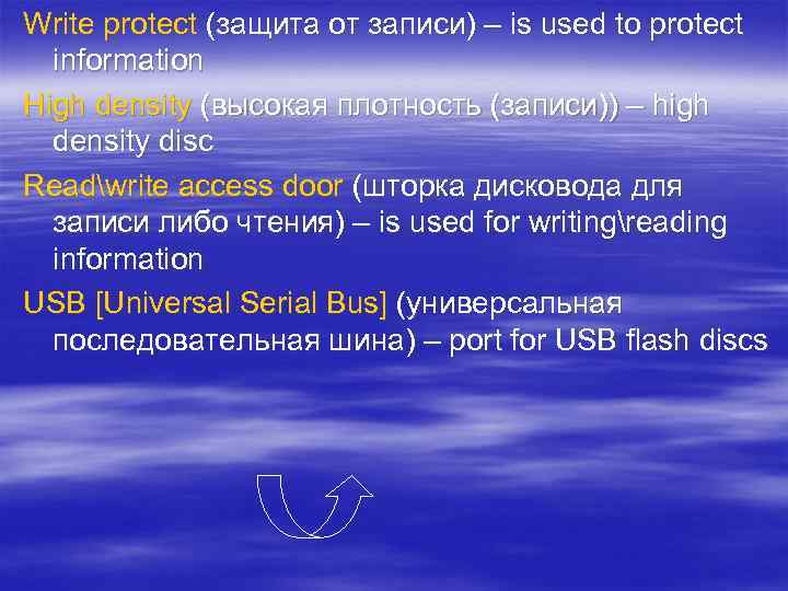 Write protect (защита от записи) – is used to protect information High density (высокая