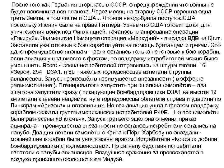 После того как Германия вторглась в СССР, о предупреждении что войны не будет вспомнила
