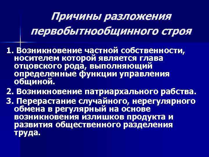 Появление частной собственности возникновение