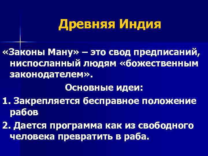 Законы маны