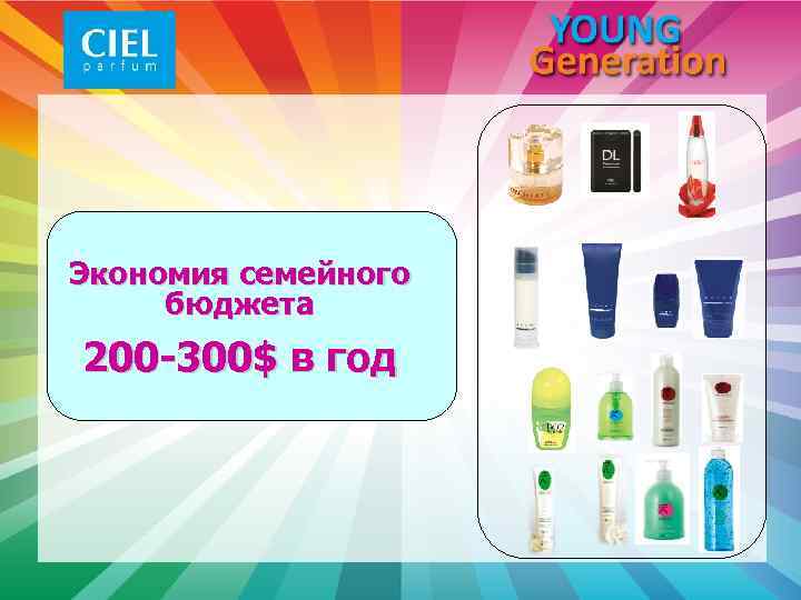 Экономия семейного бюджета 200 -300$ в год 