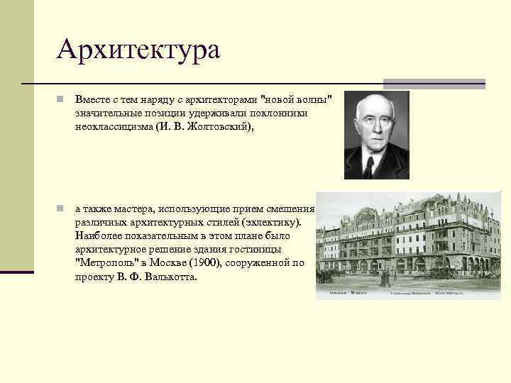 Серебряный век российской культуры скульптура архитектура презентация 9 класс