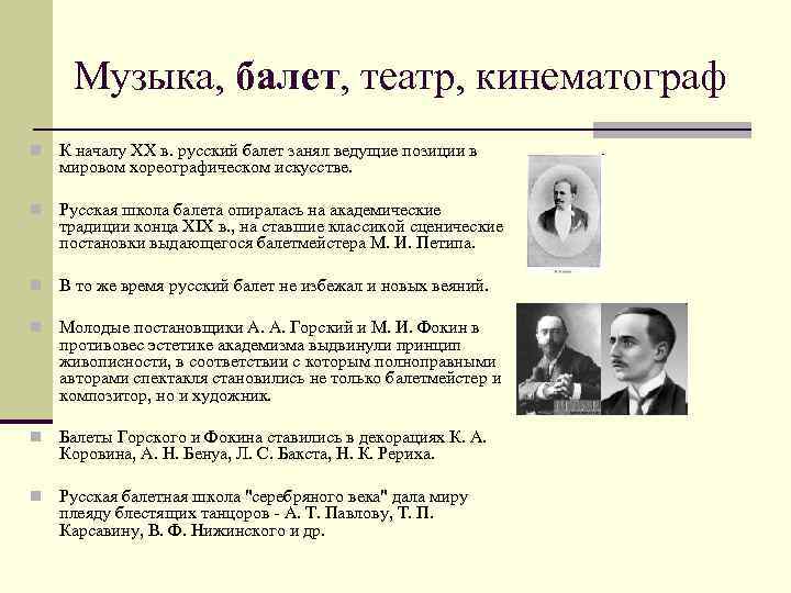 Деятели культуры конца 20 века. Культура серебряного века в России театр. Кинематограф серебряного века русской культуры. Серебряный век русской культуры музыка балет театр кинематограф. Культура серебряного века презентация.