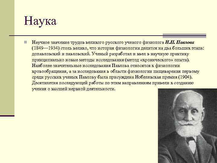 Научный смысл. Павлов и.п научные труды. Труды ученых. Ученый исторические труды значение. Значимость труда ученого.