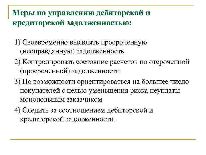 План мероприятий по снижению дебиторской задолженности за коммунальные услуги