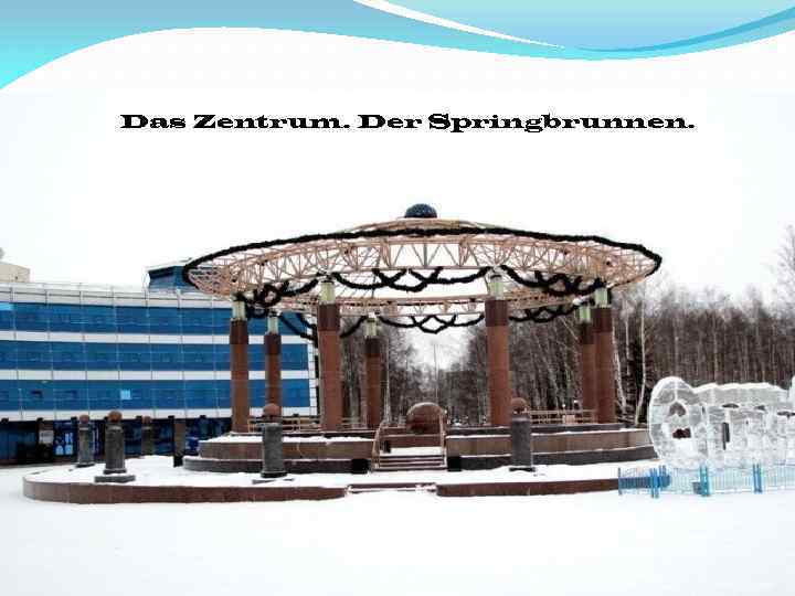 Das Zentrum. Der Springbrunnen. 