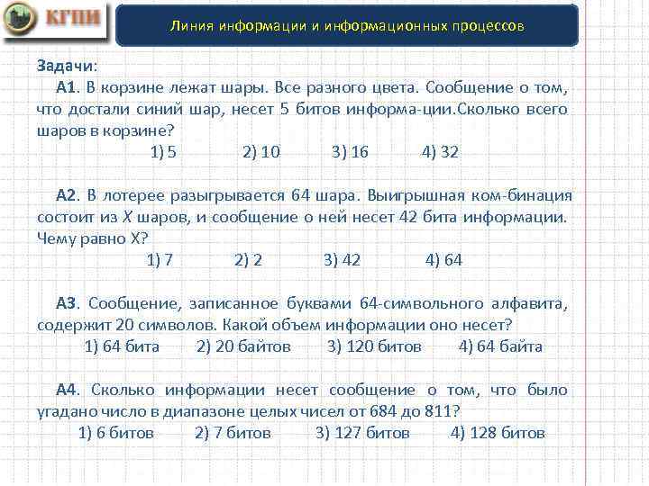 5 битов информации