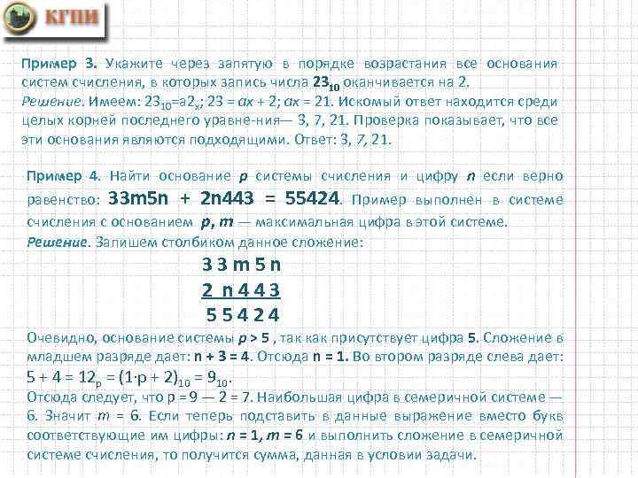 Найдите наименьшее основание системы. Укажите через запятую в порядке. Укажите через запятую все основания в порядке возрастания. Числа через запятую. Найти основание системы счисления в которой справедливо равенство.