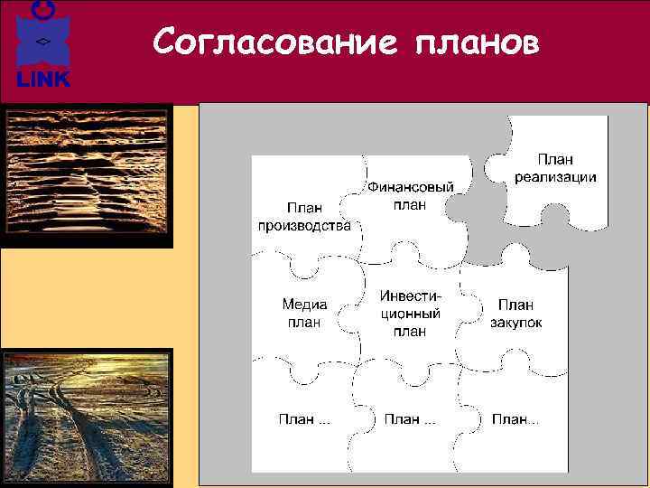 Согласование планов 