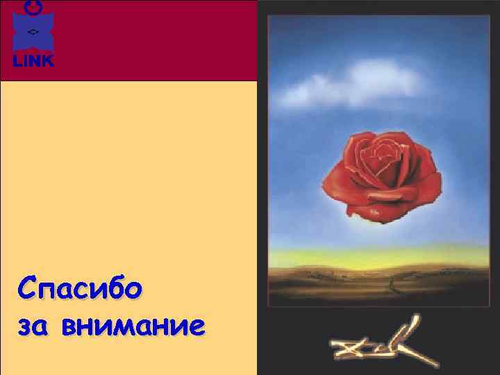 Спасибо за внимание 