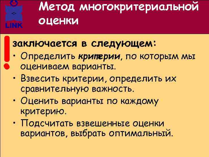 Методы многокритериальной оценки альтернатив презентация