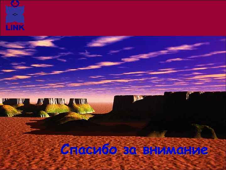 Спасибо за внимание 