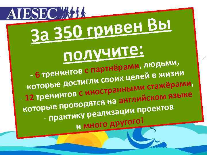 вен Вы 50 гри За 3 чите: ьми, полу нёрами, люд ингов с парт