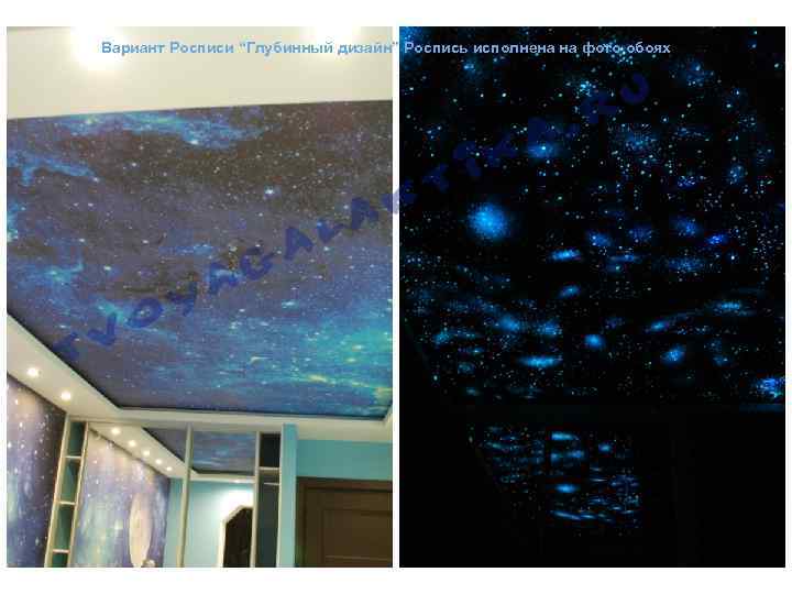 Вариант Росписи “Глубинный дизайн” Роспись исполнена на фото обоях 