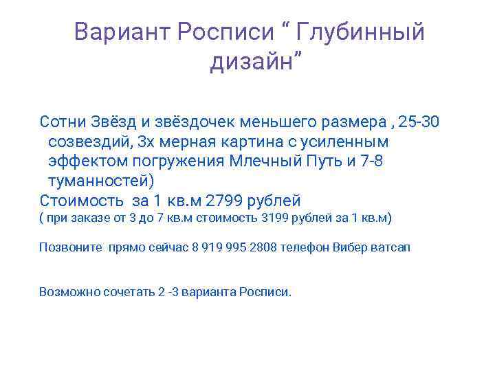 Вариант Росписи “ Глубинный дизайн” Сотни Звёзд и звёздочек меньшего размера , 25 -30