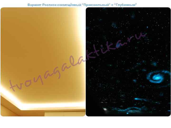 Вариант Росписи совмещённый “Произвольный” с “Глубинным” 