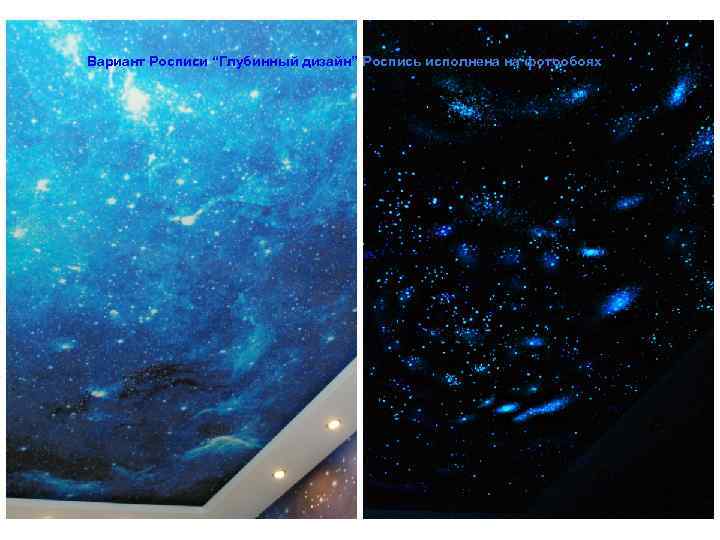 Вариант Росписи “Глубинный дизайн” Роспись исполнена на фотообоях 