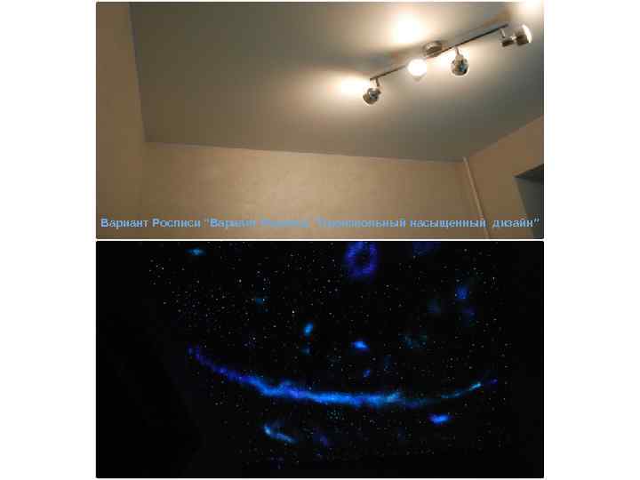 Вариант Росписи “Произвольный насыщенный дизайн” 