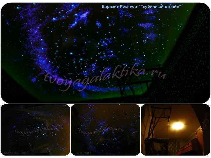 Вариант Росписи “Глубинный дизайн” 