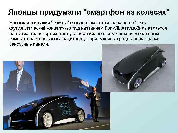 Японцы придумали 