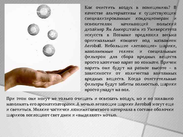 Как очистить воздух в помещениях? В качестве альтернативы к существующим специализированным кондиционерам и освежителям