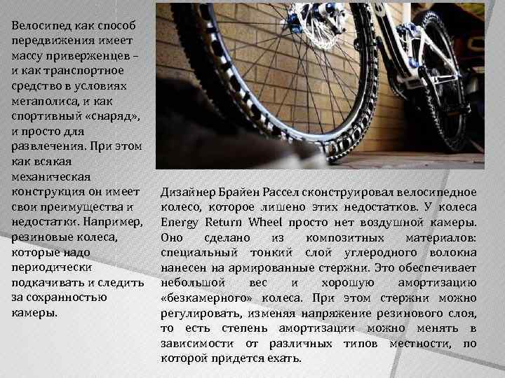 Велосипед как способ передвижения имеет массу приверженцев – и как транспортное средство в условиях