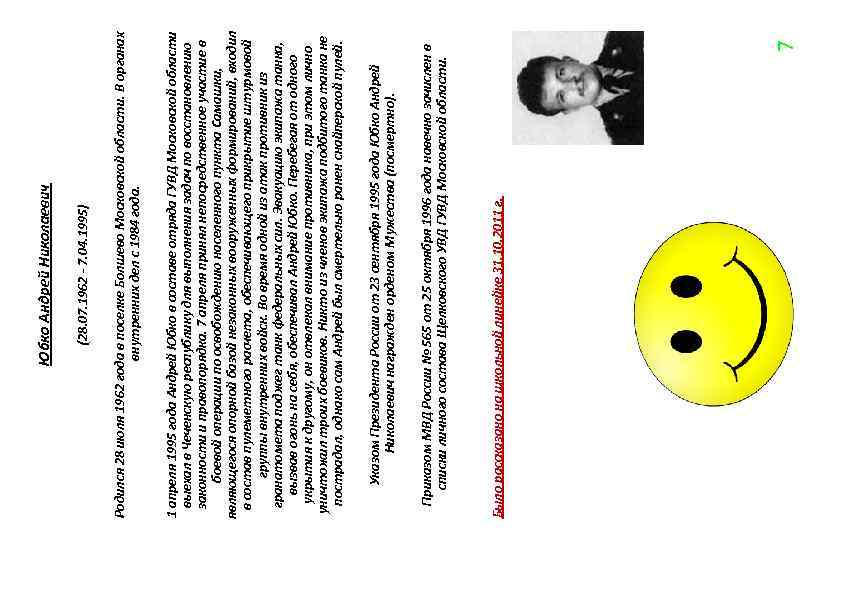 Было рассказано на школьной линейке 31. 10. 2011 г. 7 Приказом МВД России №