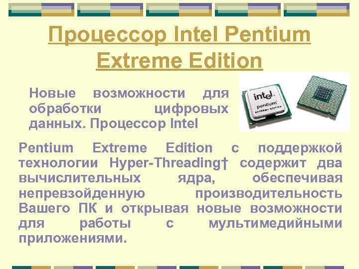 Обработка информации процессором