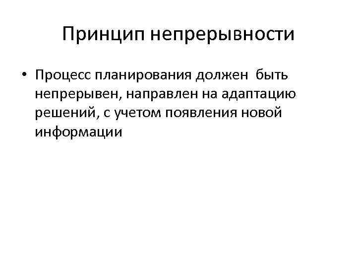 Непрерывность живого