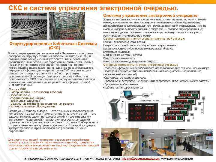  СКС и система управления электронной очередью. Система управления электронной очередью. Структурированные Кабельные Системы
