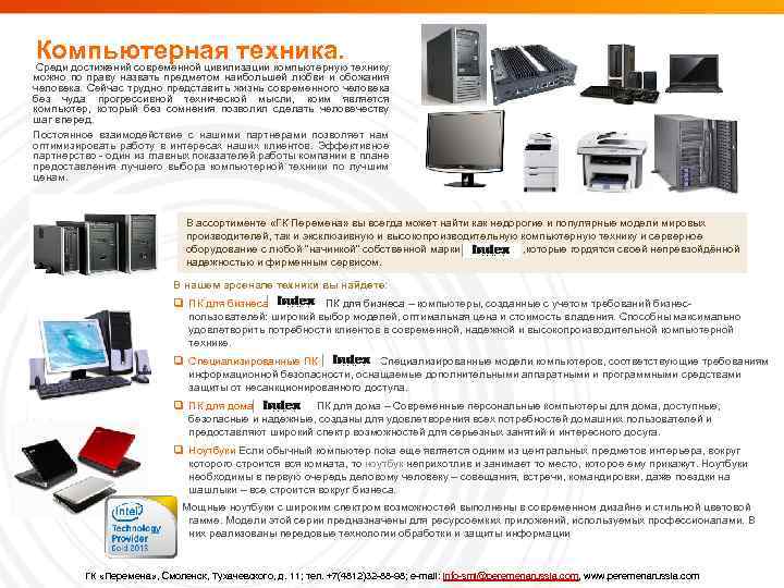  Компьютерная техника. Среди достижений современной цивилизации компьютерную технику можно по праву назвать предметом