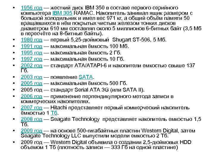  • • • • 1956 год — жесткий диск IBM 350 в составе