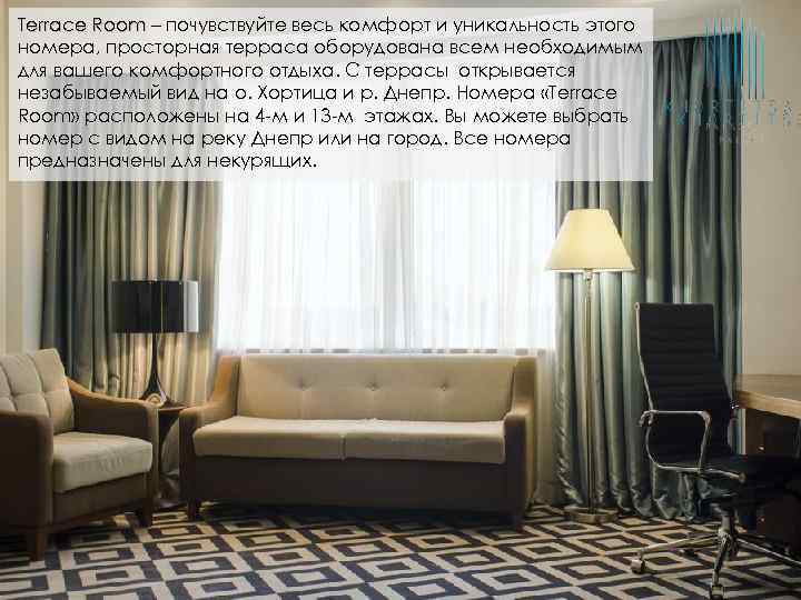 Terrace Room – почувствуйте весь комфорт и уникальность этого номера, просторная терраса оборудована всем