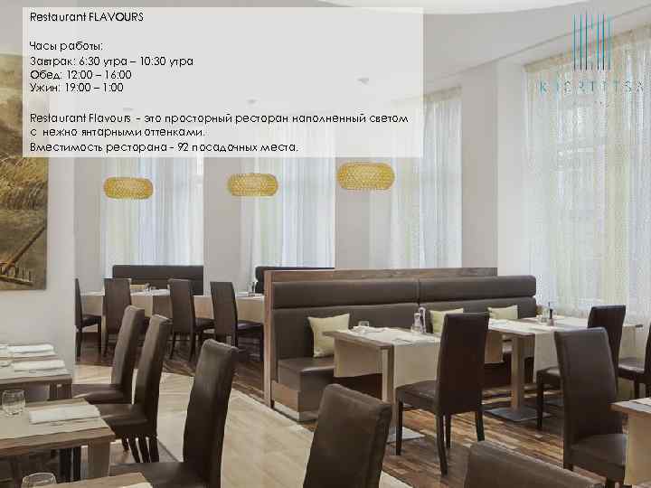 Restaurant FLAVOURS Часы работы: Завтрак: 6: 30 утра – 10: 30 утра Обед: 12: