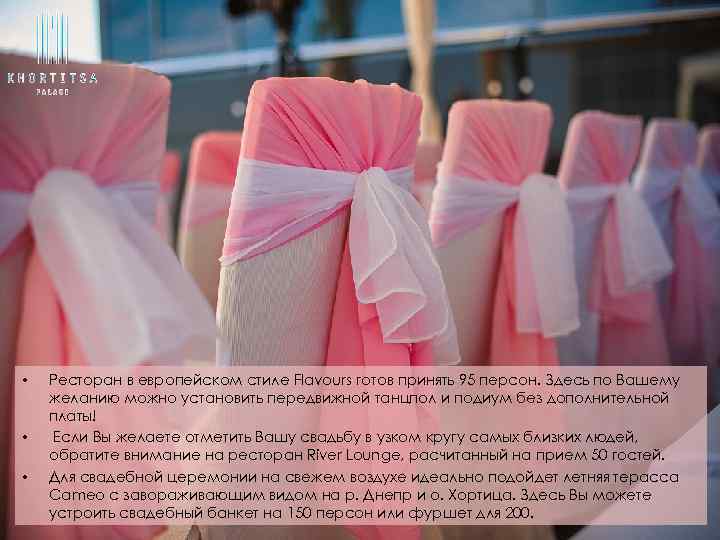  • • • Ресторан в европейском стиле Flavours готов принять 95 персон. Здесь