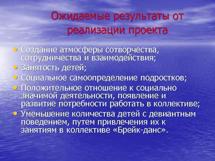 Результаты социального проекта. Сотворчество это определение. Принцип сотворчества. Создание атмосферы сотрудничества. Сотворчество в психологии.