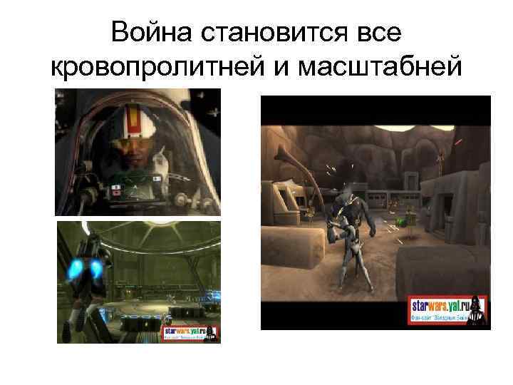 Война становится все кровопролитней и масштабней 