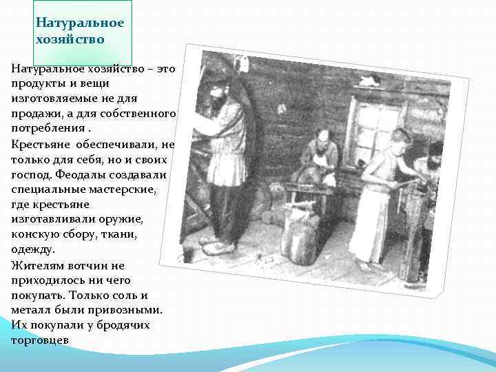 Расскажите о жизни крестьян по плану орудия труда хозяйство жилище пища