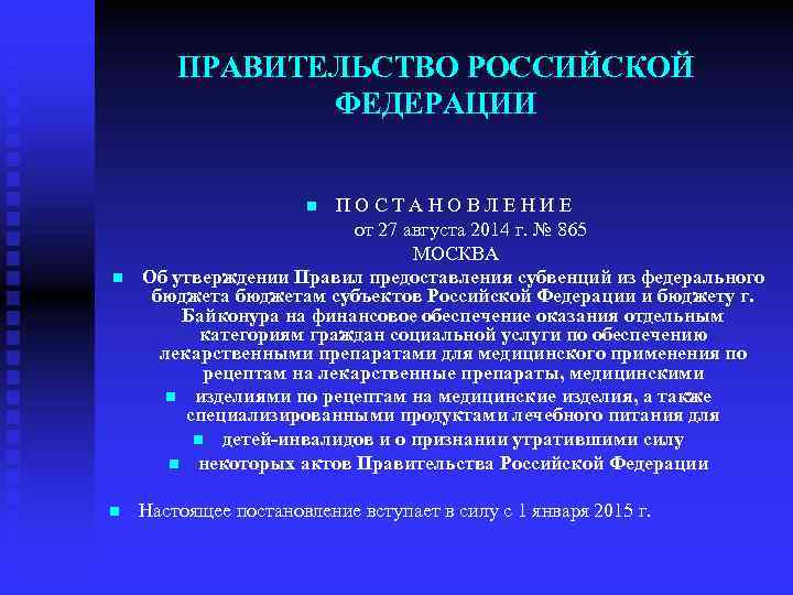 ПРАВИТЕЛЬСТВО РОССИЙСКОЙ ФЕДЕРАЦИИ П О С Т А Н О В Л Е Н